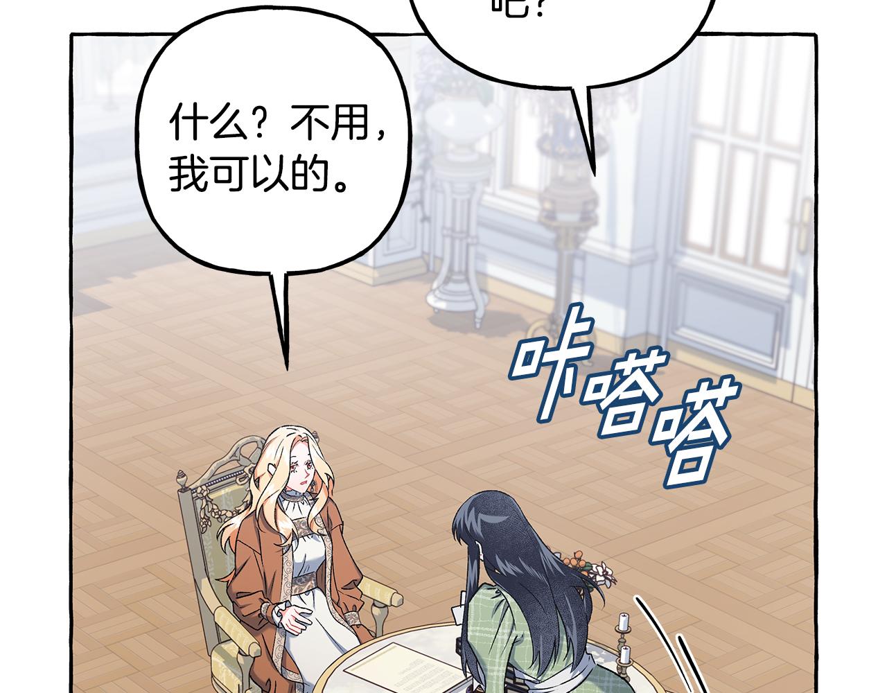 《偏执公爵不让我带崽逃》第54话 美贝的恩人 第23页