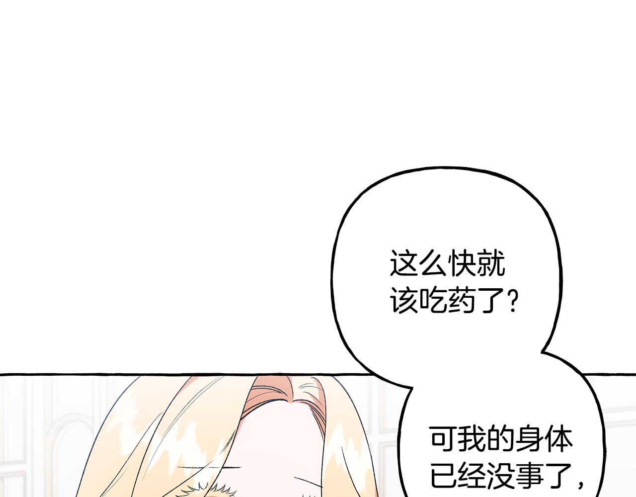 《偏执公爵不让我带崽逃》第54话 美贝的恩人 第30页
