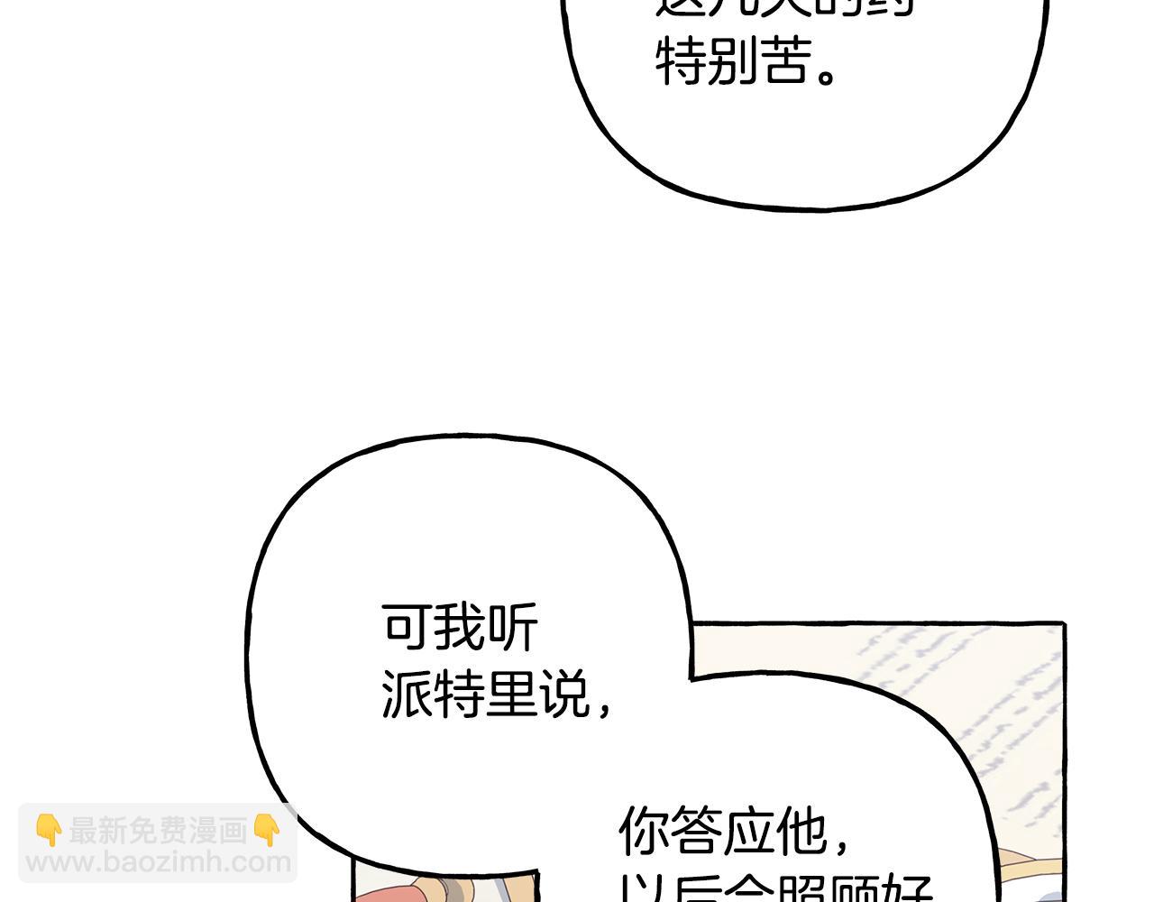 《偏执公爵不让我带崽逃》第54话 美贝的恩人 第32页