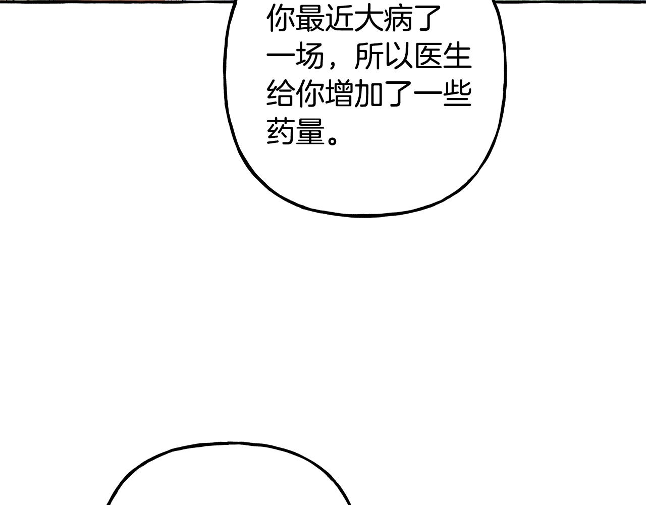《偏执公爵不让我带崽逃》第54话 美贝的恩人 第38页