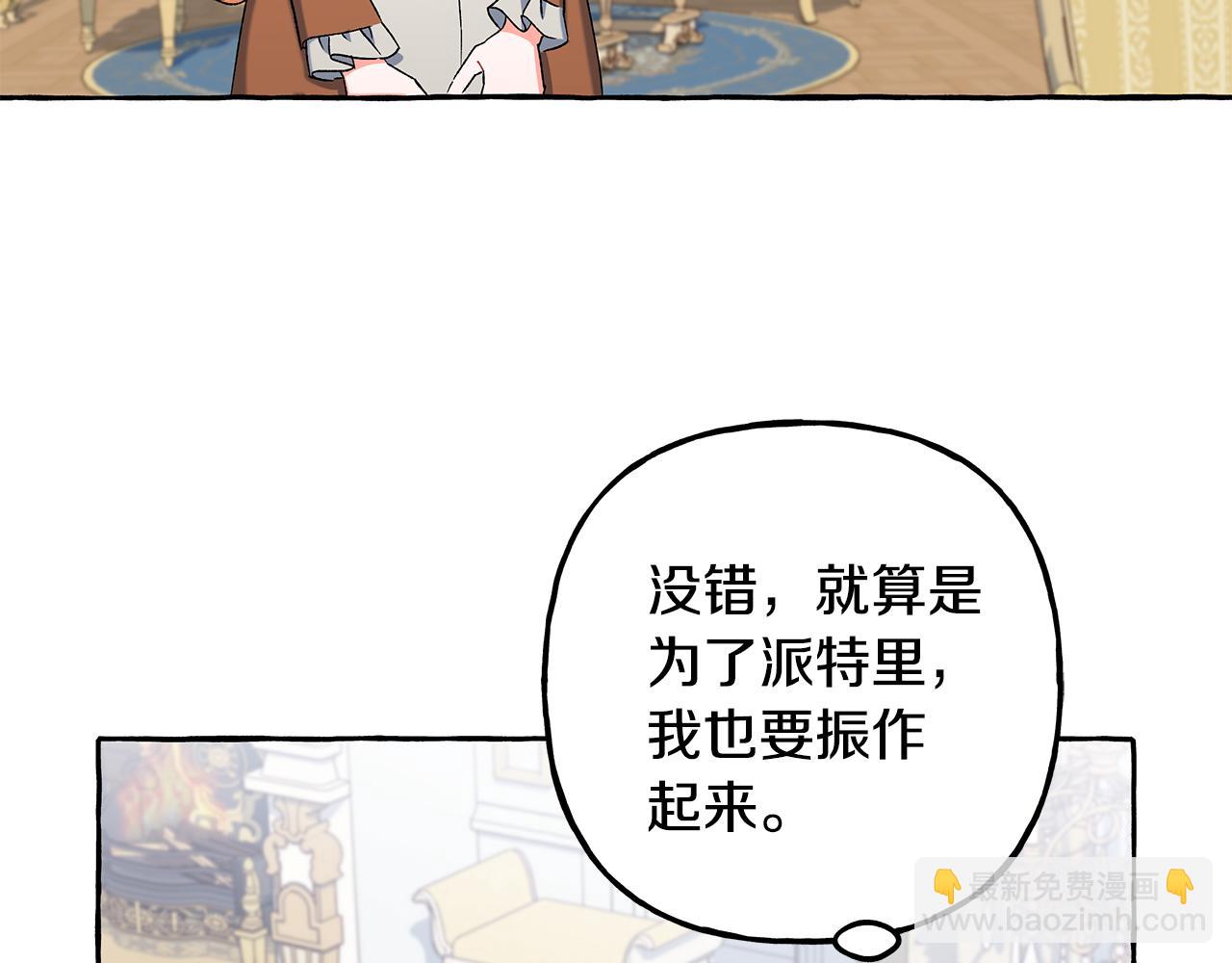 《偏执公爵不让我带崽逃》第54话 美贝的恩人 第45页