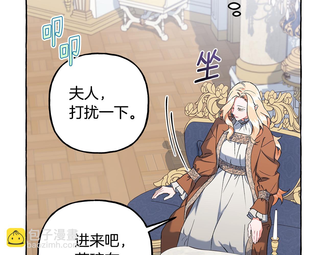 《偏执公爵不让我带崽逃》第54话 美贝的恩人 第46页