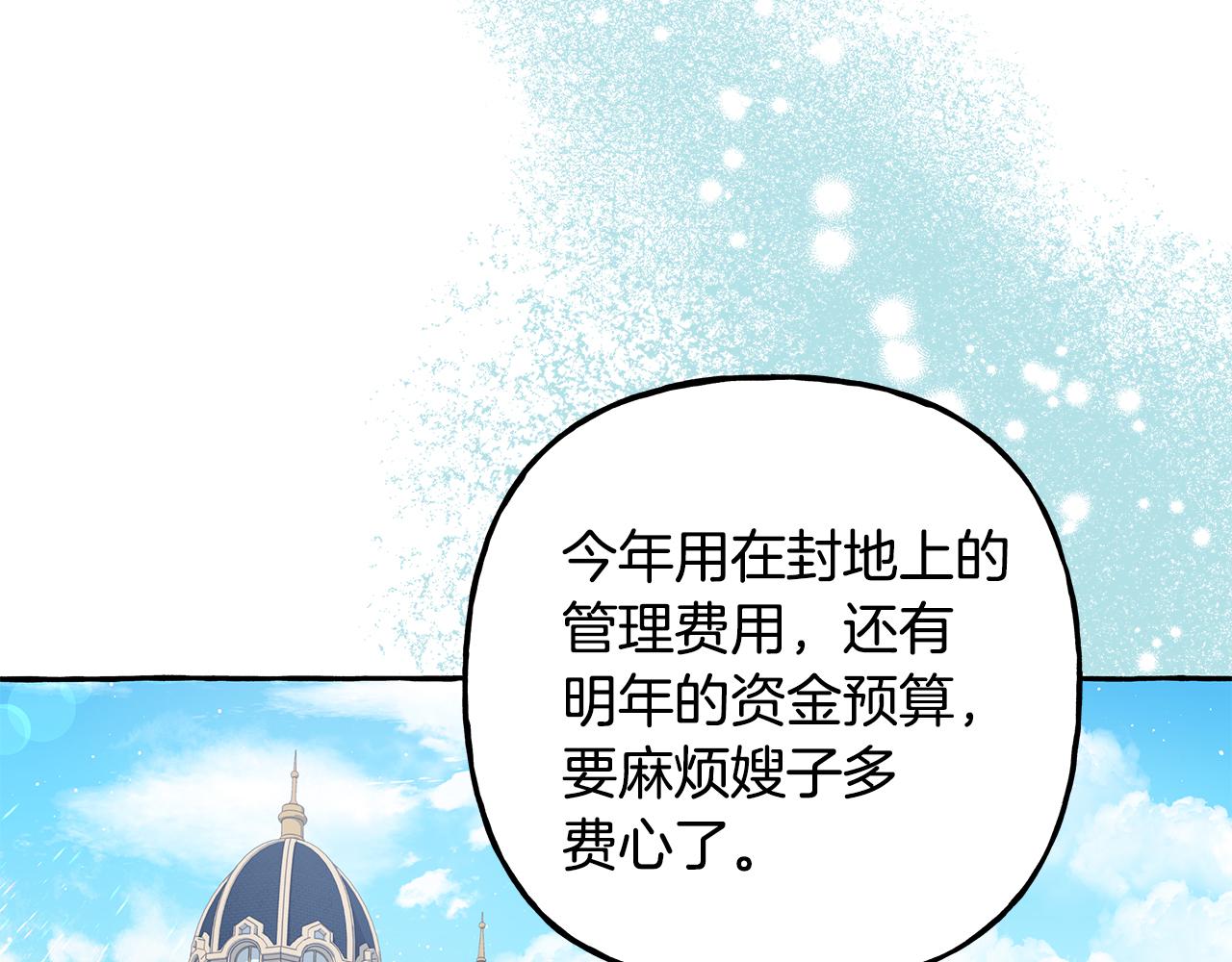 《偏执公爵不让我带崽逃》第54话 美贝的恩人 第6页