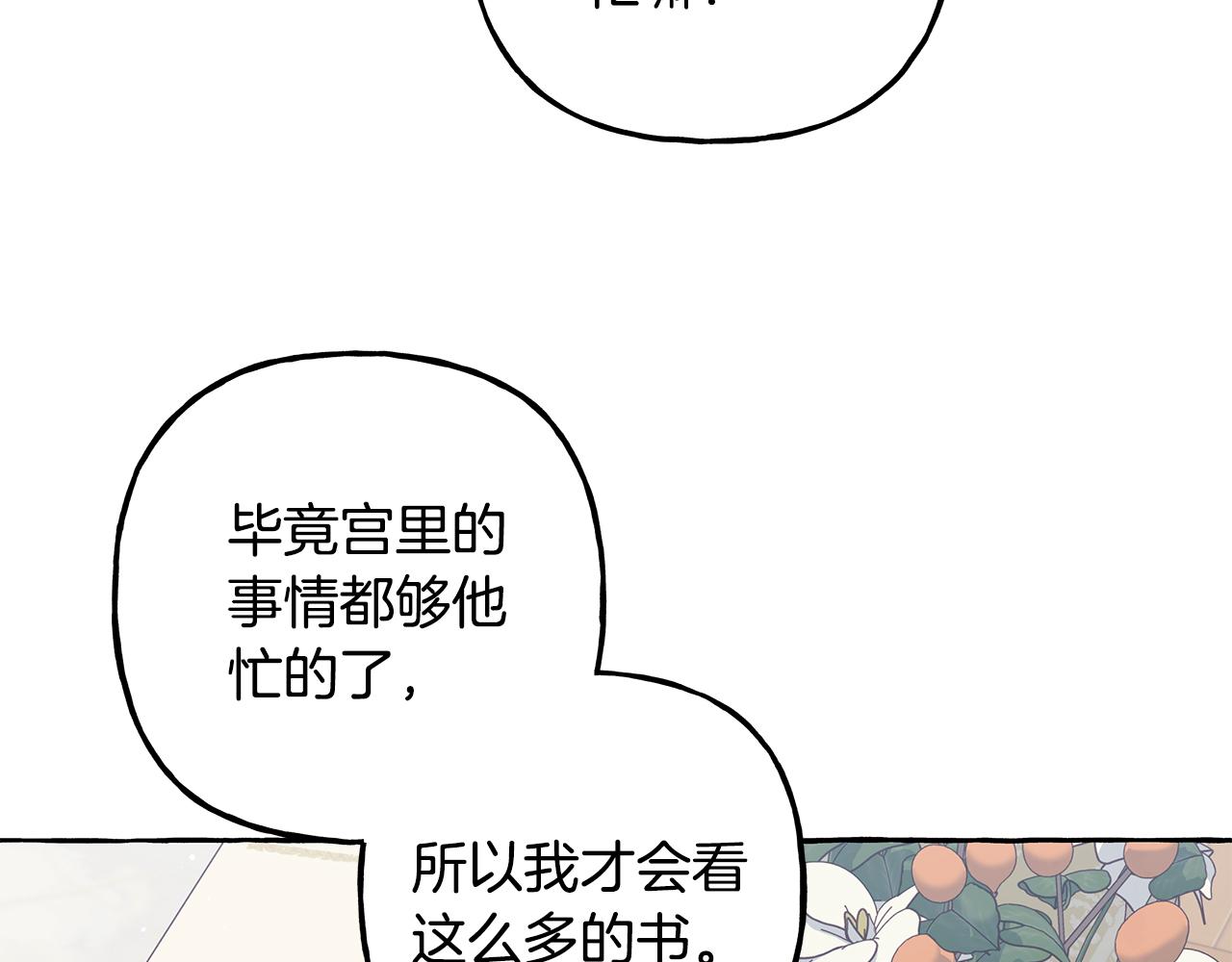《偏执公爵不让我带崽逃》第54话 美贝的恩人 第8页
