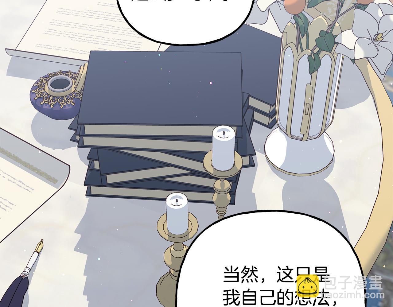 《偏执公爵不让我带崽逃》第54话 美贝的恩人 第9页