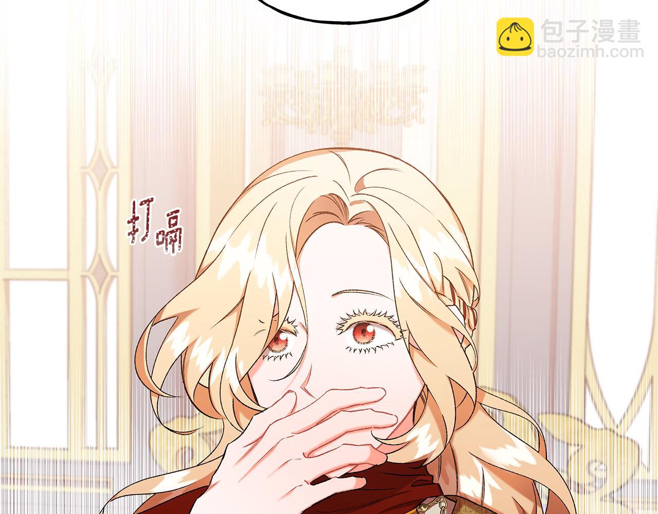《偏执公爵不让我带崽逃》第56话 猜疑 第12页