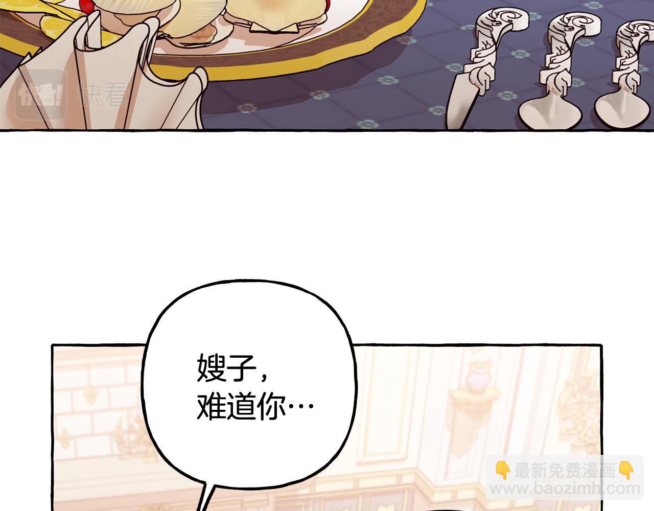 《偏执公爵不让我带崽逃》第56话 猜疑 第14页