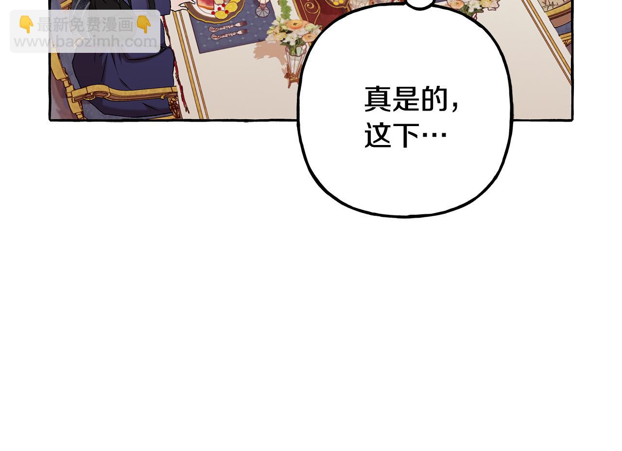 《偏执公爵不让我带崽逃》第56话 猜疑 第16页