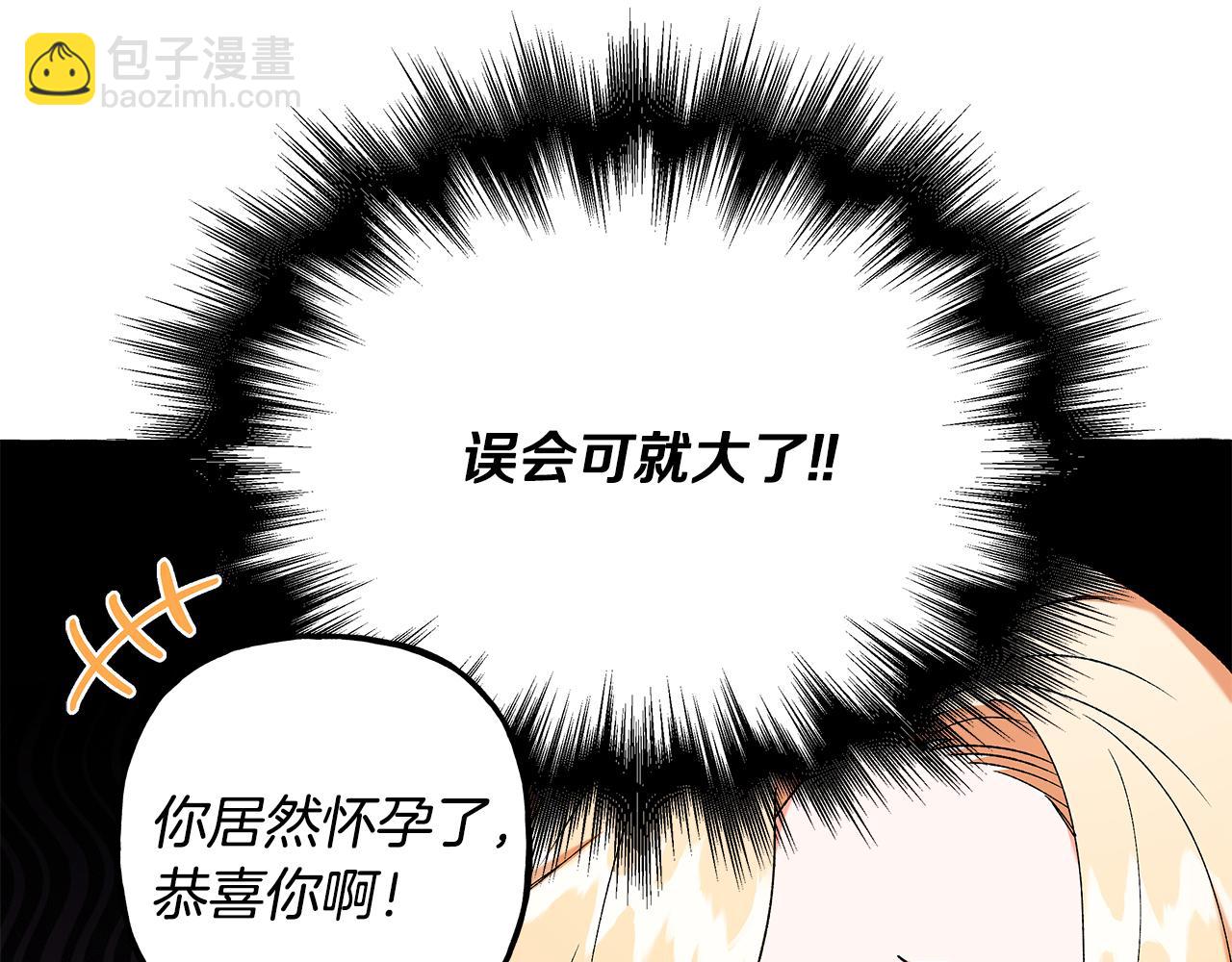 《偏执公爵不让我带崽逃》第56话 猜疑 第17页