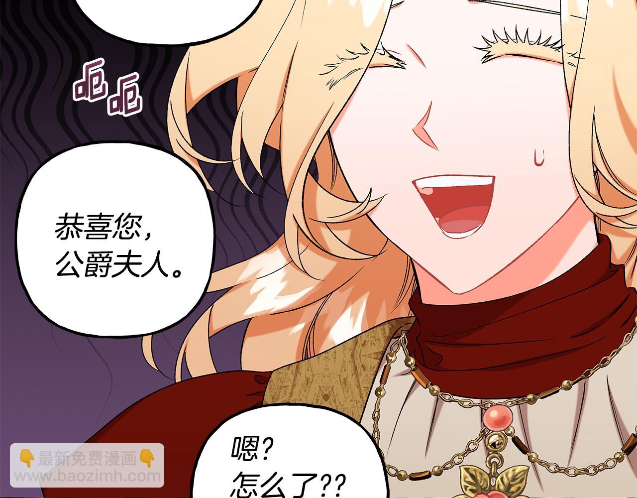 《偏执公爵不让我带崽逃》第56话 猜疑 第18页