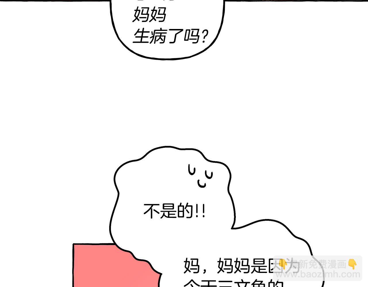 《偏执公爵不让我带崽逃》第56话 猜疑 第19页