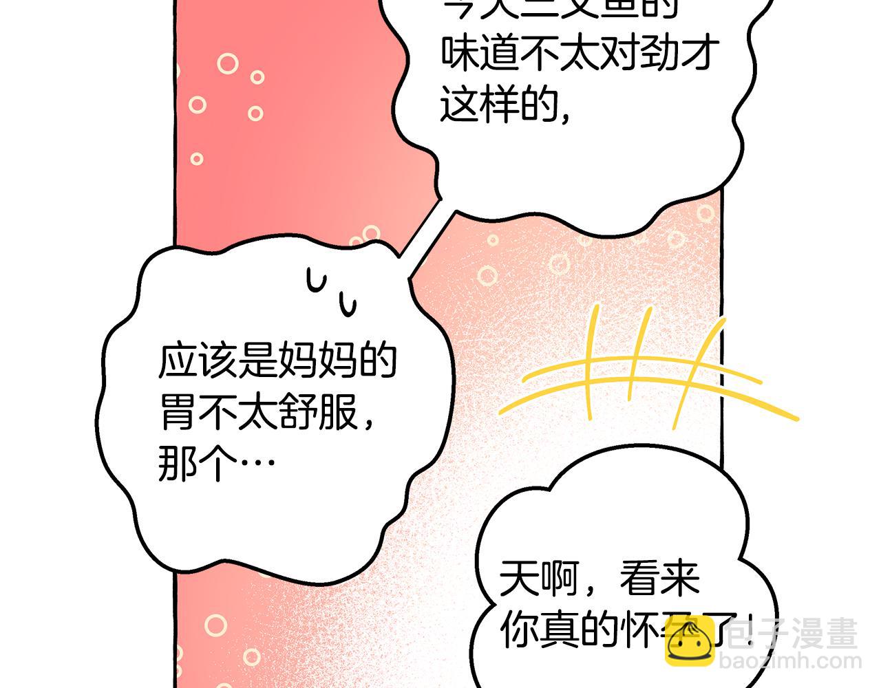 《偏执公爵不让我带崽逃》第56话 猜疑 第20页