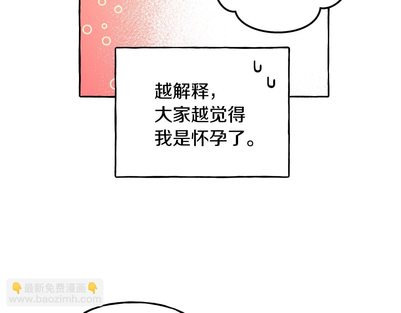 《偏执公爵不让我带崽逃》第56话 猜疑 第21页