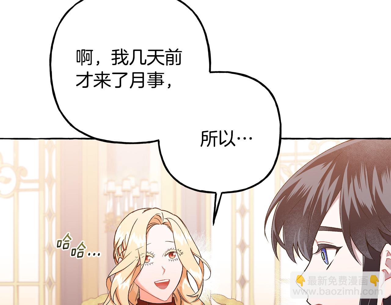 《偏执公爵不让我带崽逃》第56话 猜疑 第22页