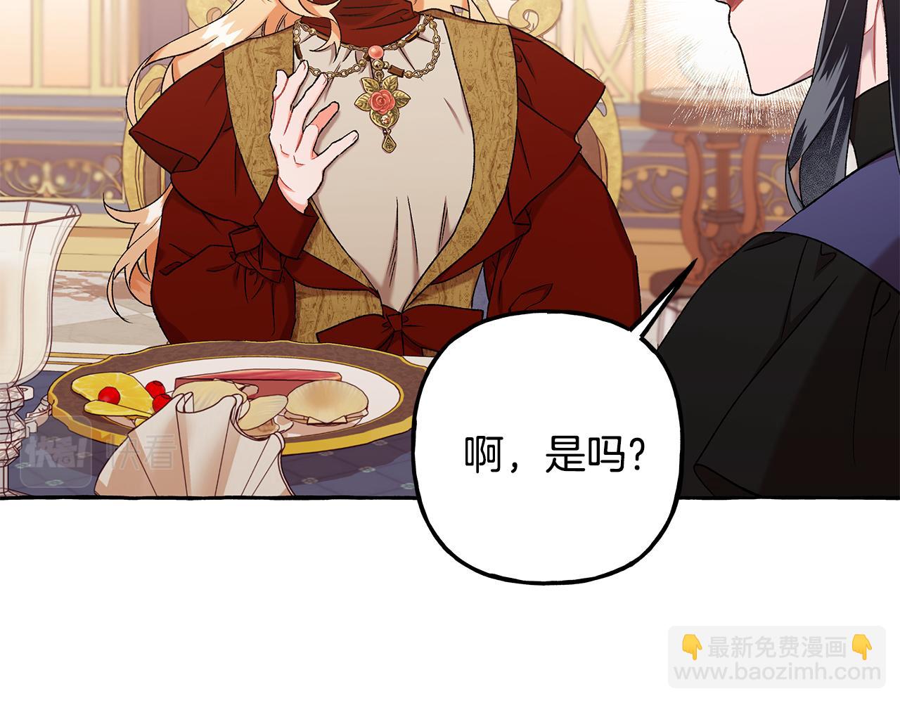《偏执公爵不让我带崽逃》第56话 猜疑 第23页