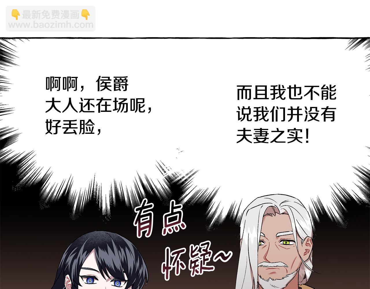 《偏执公爵不让我带崽逃》第56话 猜疑 第24页