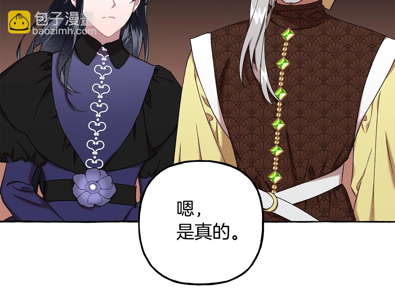 《偏执公爵不让我带崽逃》第56话 猜疑 第25页
