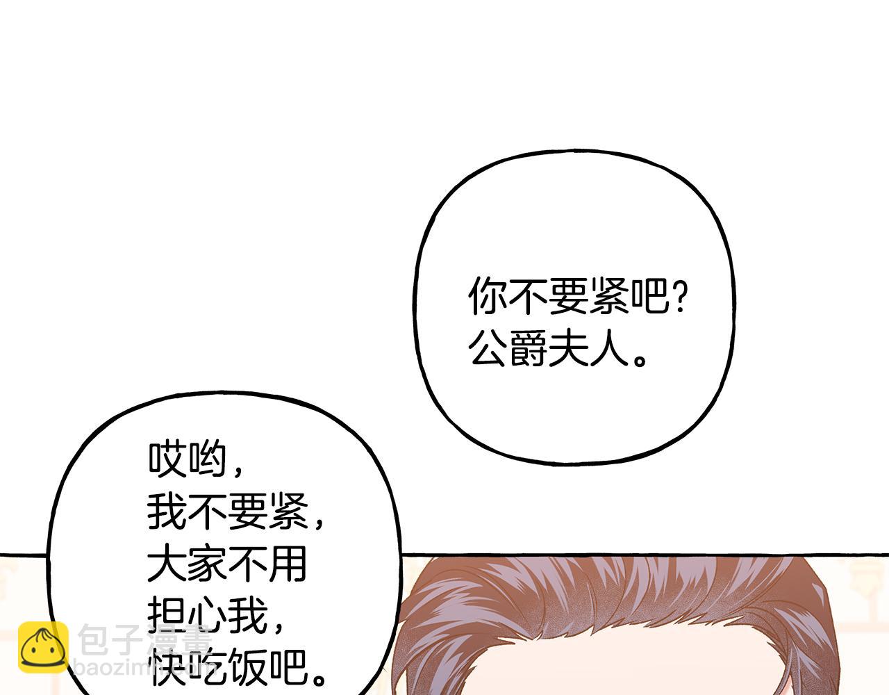《偏执公爵不让我带崽逃》第56话 猜疑 第26页
