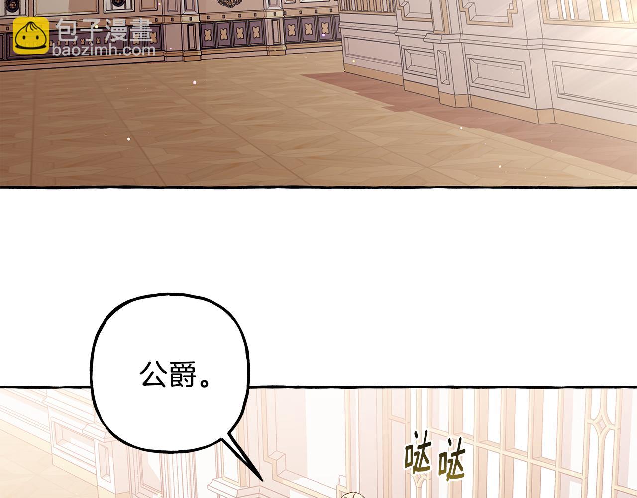 《偏执公爵不让我带崽逃》第56话 猜疑 第31页