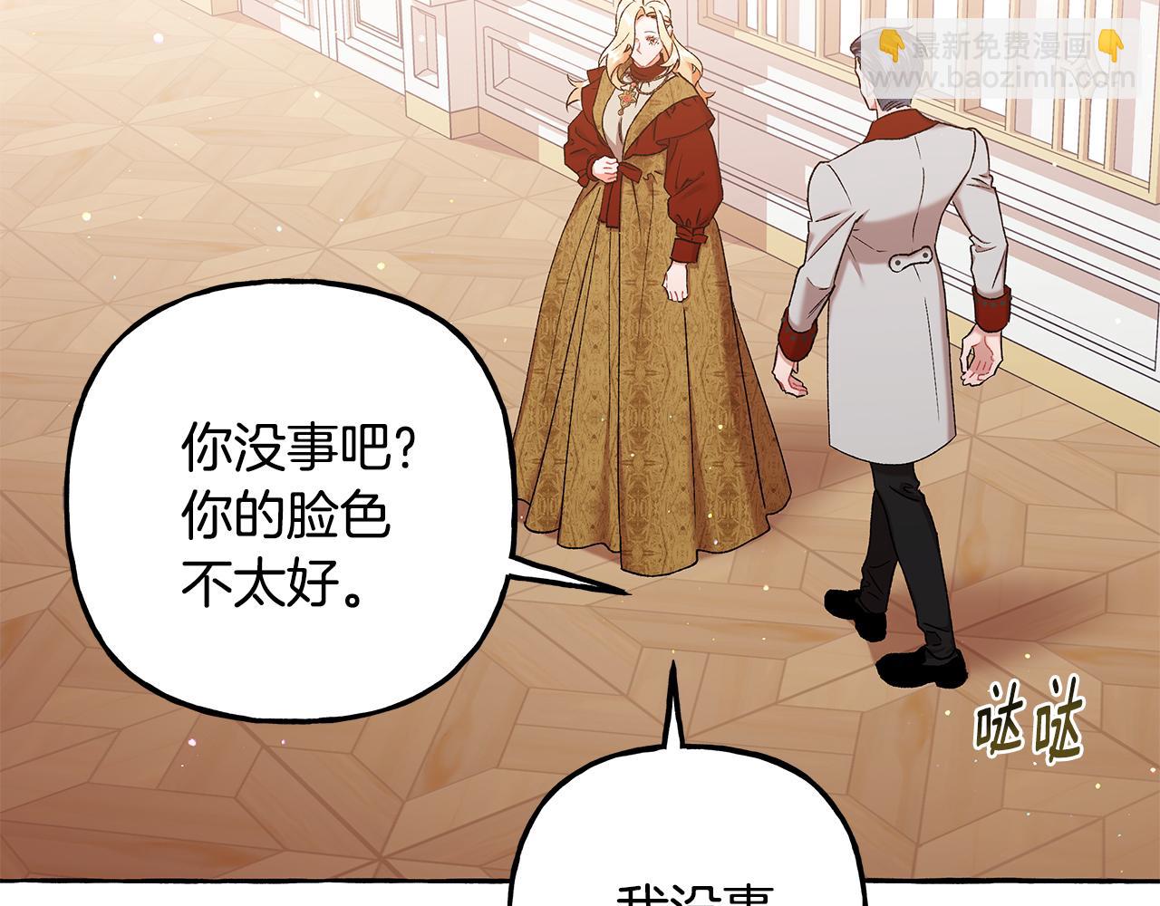 《偏执公爵不让我带崽逃》第56话 猜疑 第32页