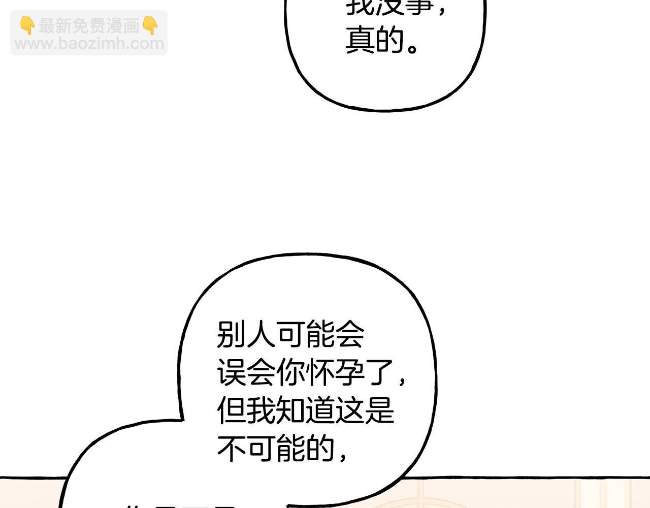 《偏执公爵不让我带崽逃》第56话 猜疑 第33页