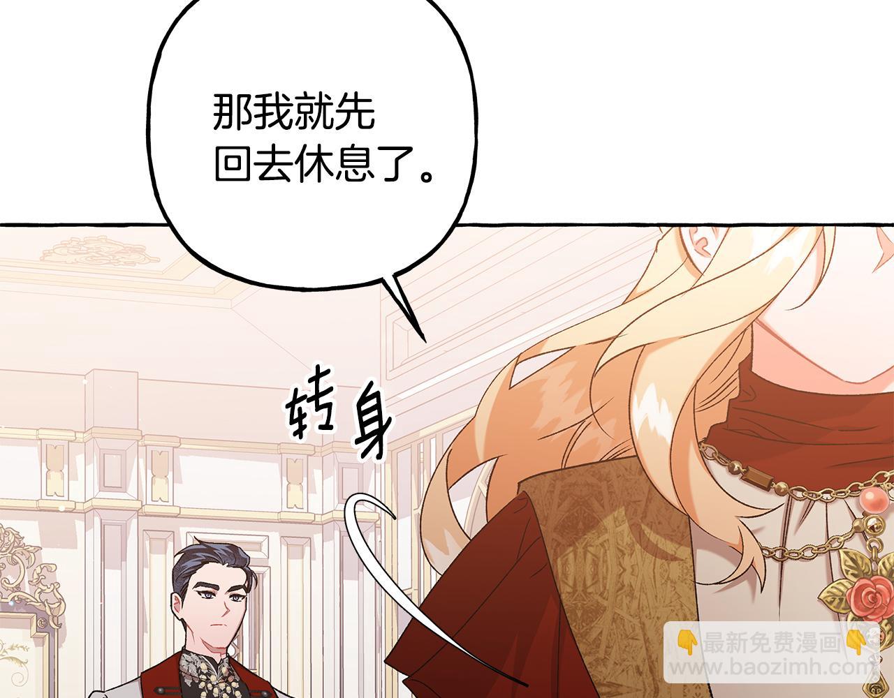 《偏执公爵不让我带崽逃》第56话 猜疑 第36页