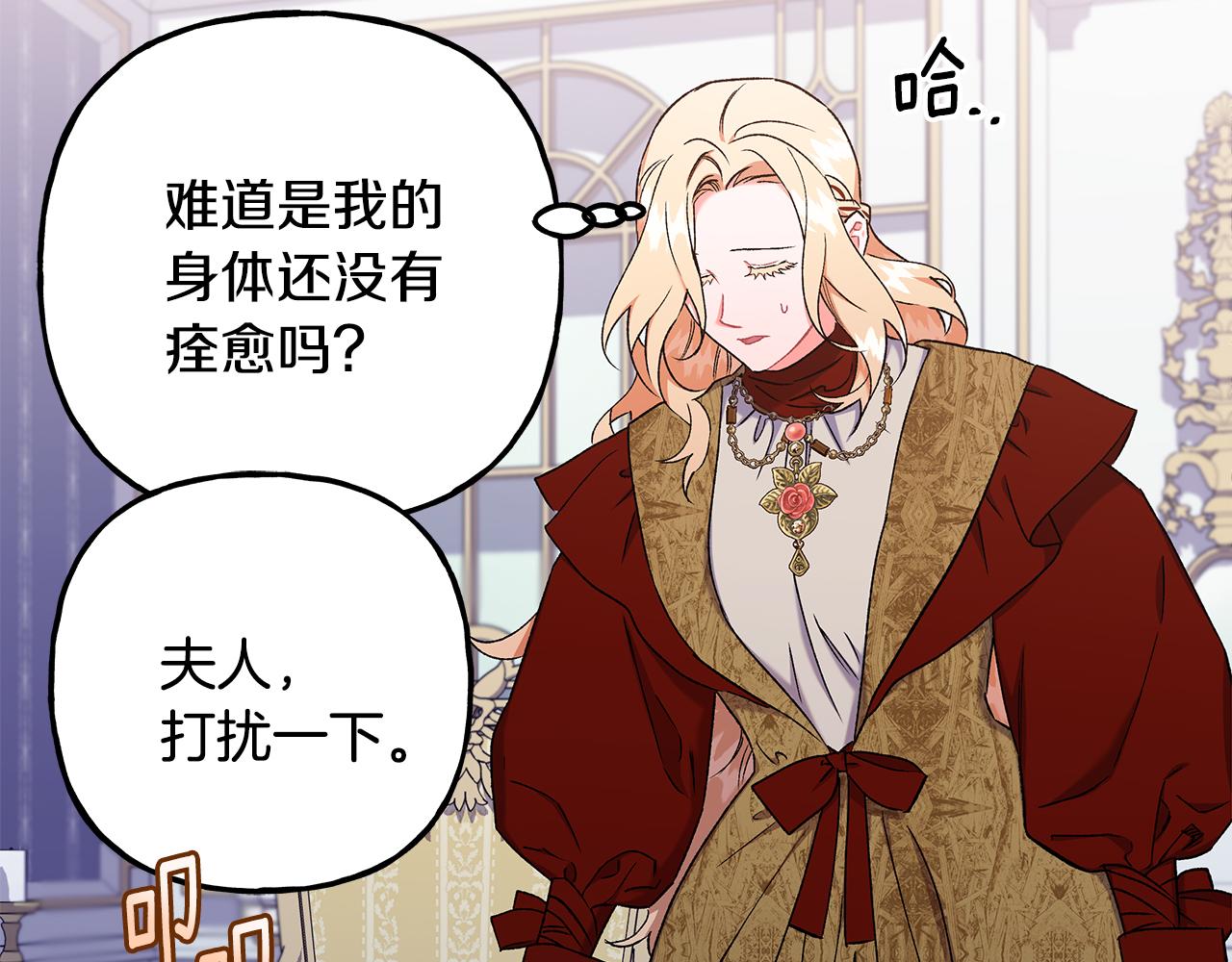《偏执公爵不让我带崽逃》第56话 猜疑 第44页