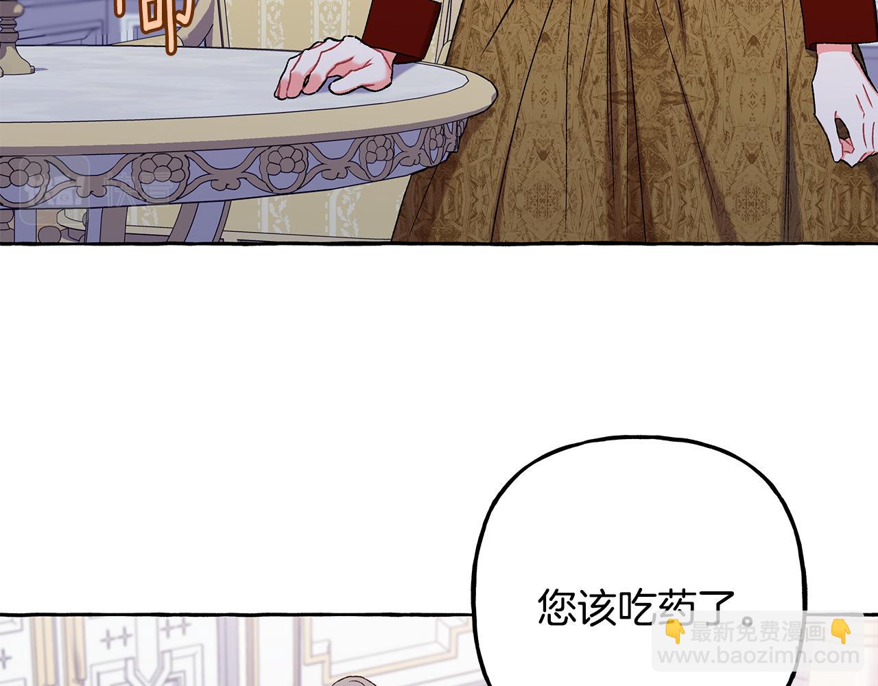 《偏执公爵不让我带崽逃》第56话 猜疑 第45页