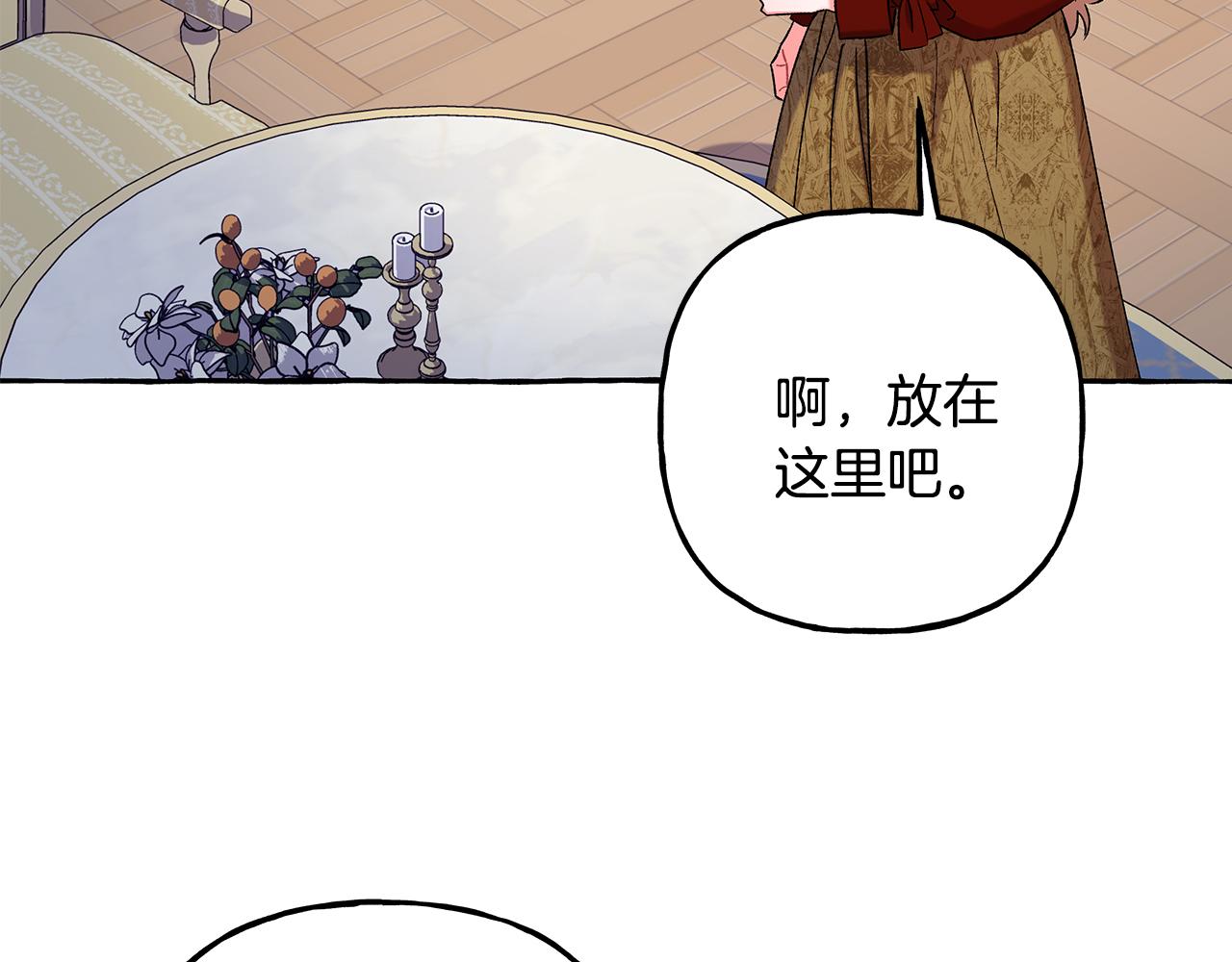 《偏执公爵不让我带崽逃》第56话 猜疑 第47页