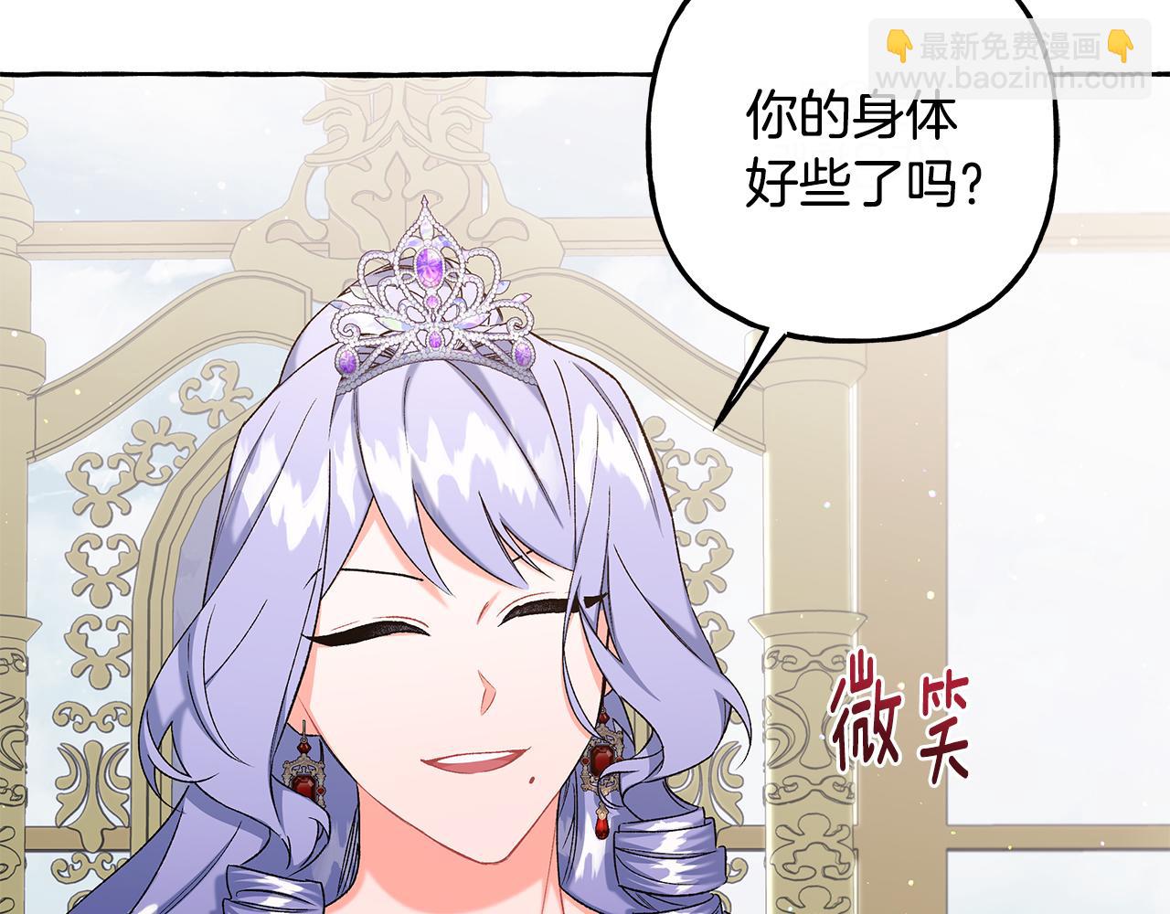 《偏执公爵不让我带崽逃》第53话 辞职 第13页