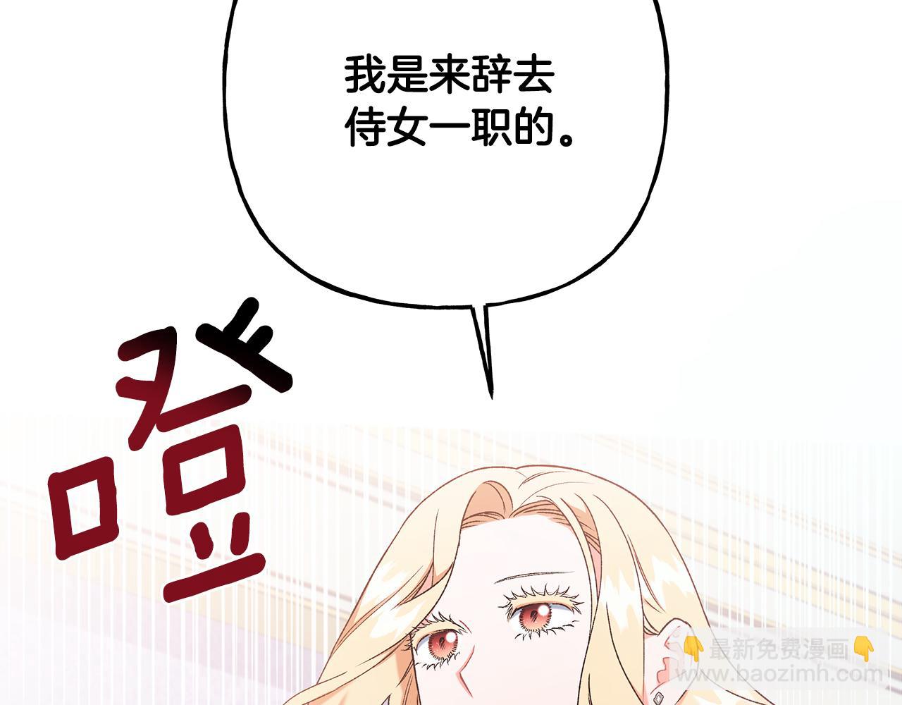 《偏执公爵不让我带崽逃》第53话 辞职 第22页