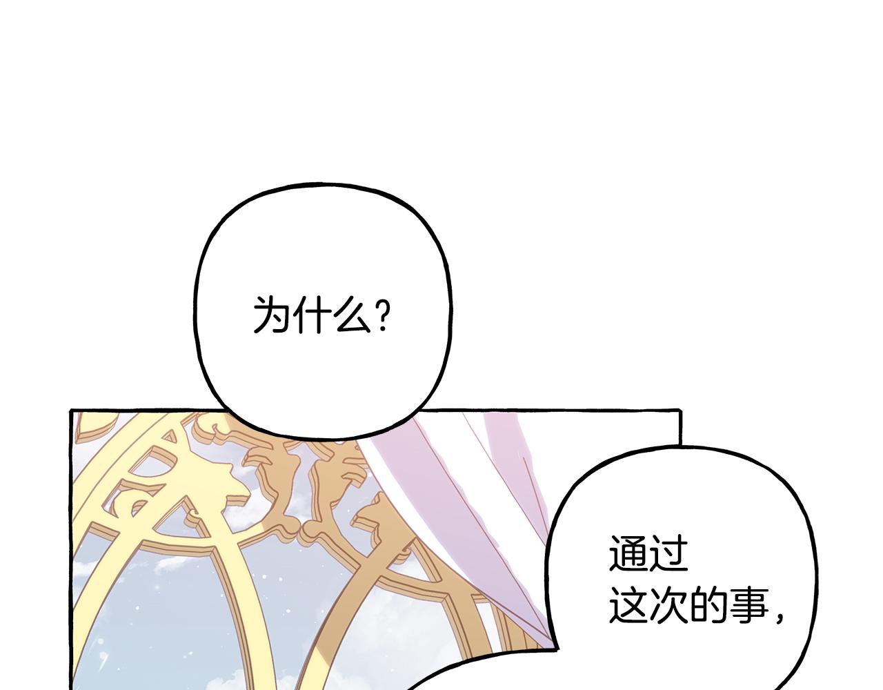 《偏执公爵不让我带崽逃》第53话 辞职 第27页