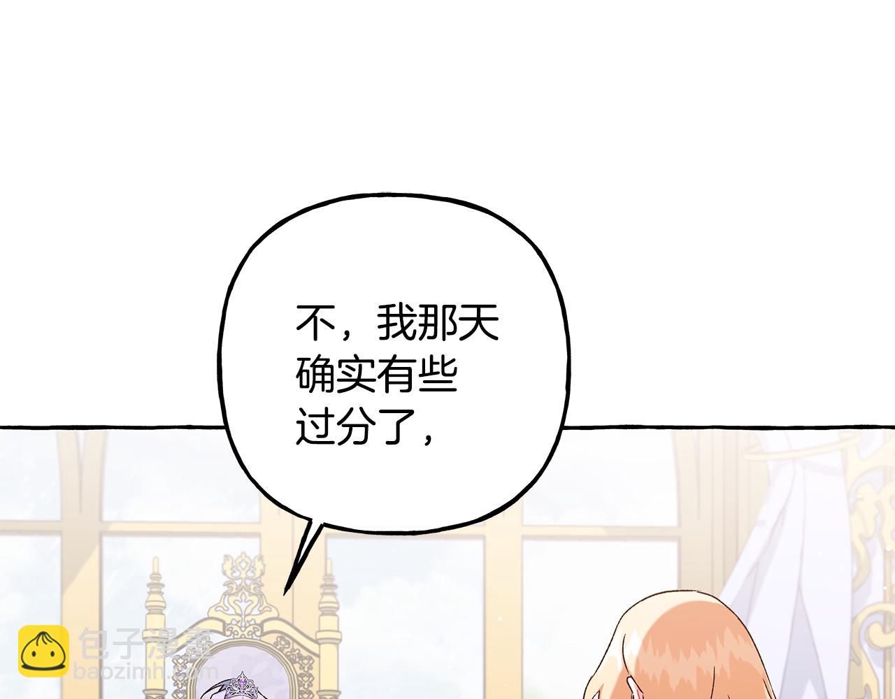 《偏执公爵不让我带崽逃》第53话 辞职 第30页