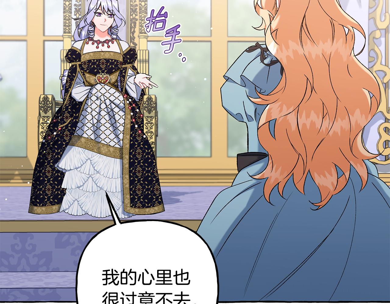《偏执公爵不让我带崽逃》第53话 辞职 第31页