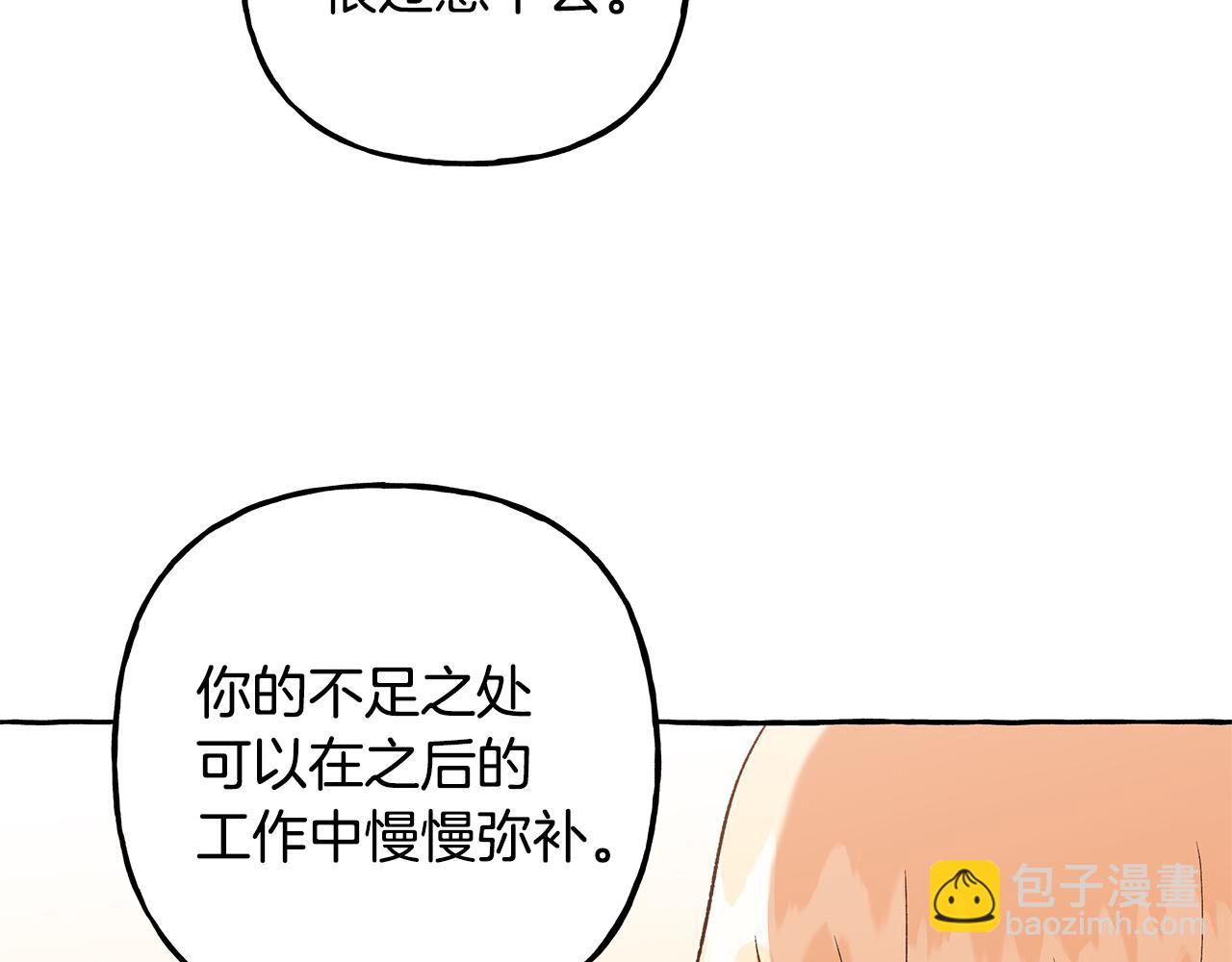 《偏执公爵不让我带崽逃》第53话 辞职 第32页