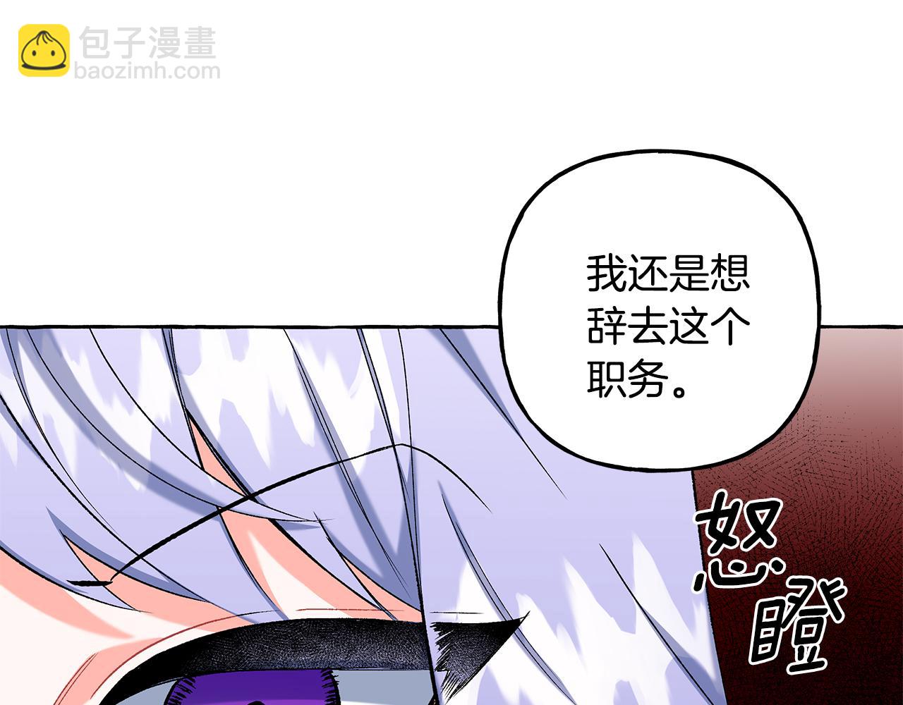 《偏执公爵不让我带崽逃》第53话 辞职 第34页