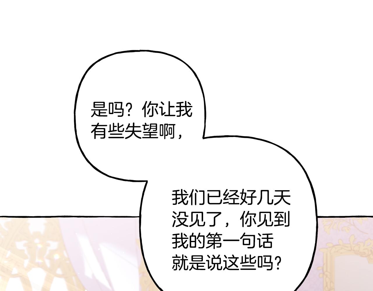 《偏执公爵不让我带崽逃》第53话 辞职 第36页