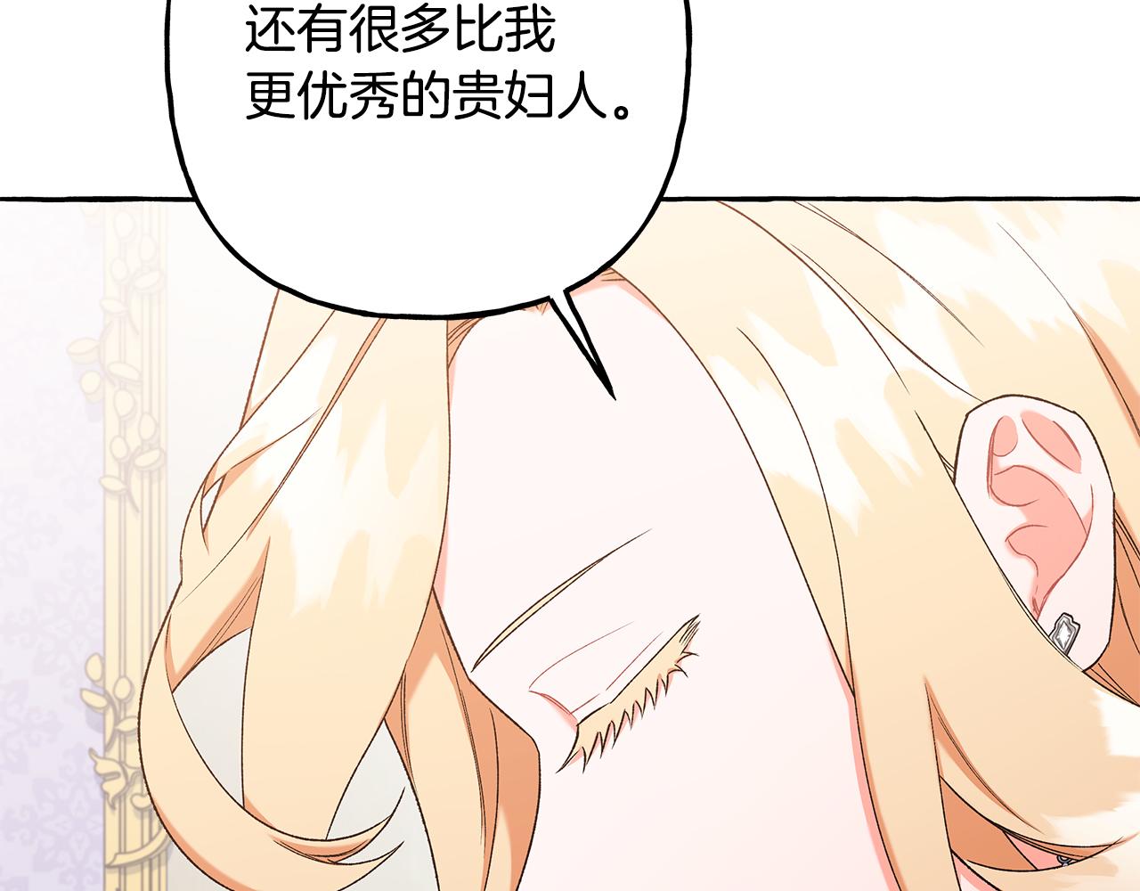 《偏执公爵不让我带崽逃》第53话 辞职 第39页
