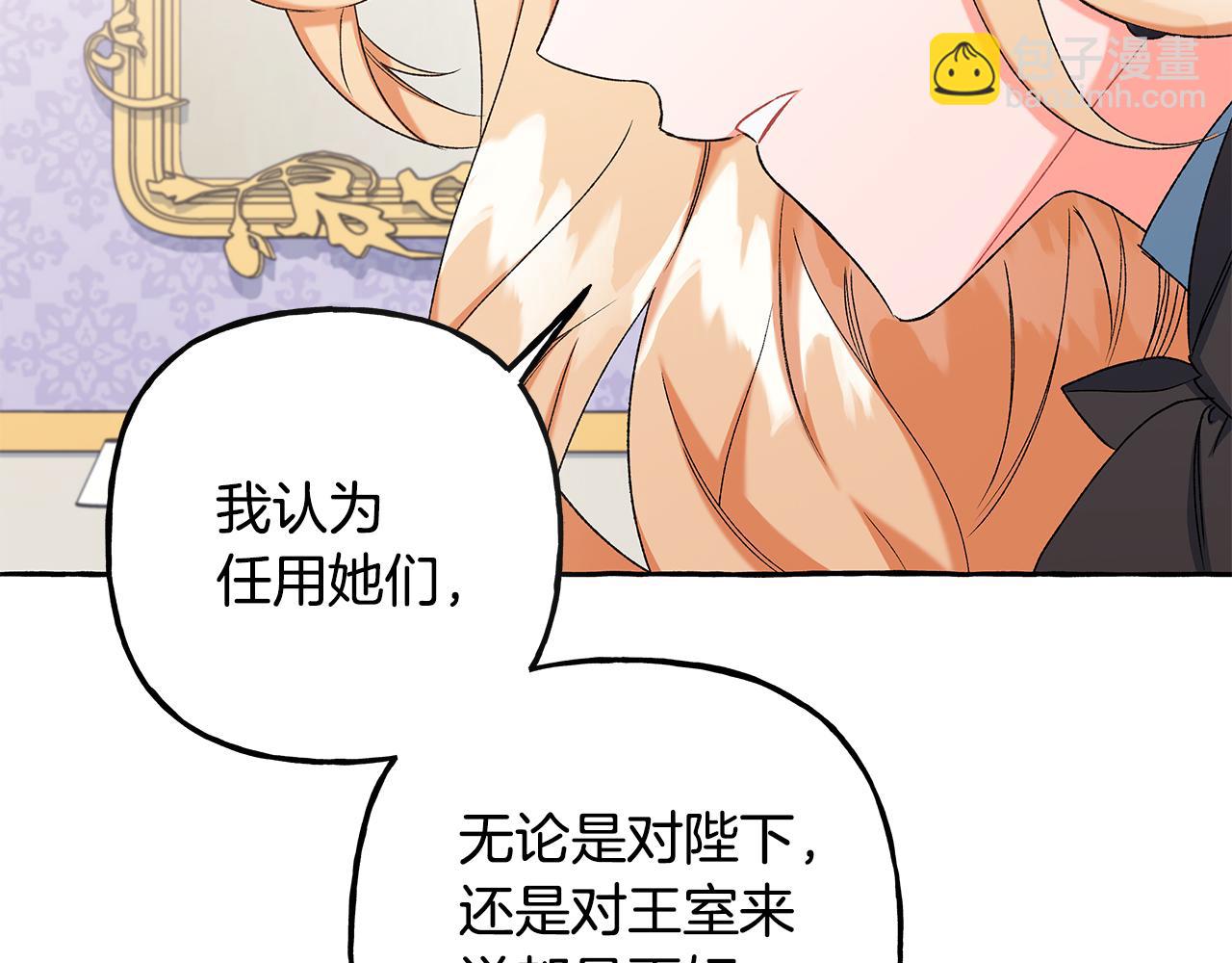 《偏执公爵不让我带崽逃》第53话 辞职 第40页