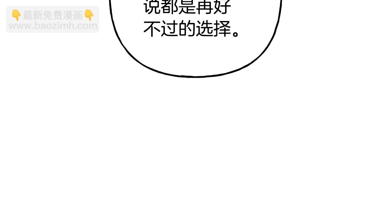 《偏执公爵不让我带崽逃》第53话 辞职 第41页