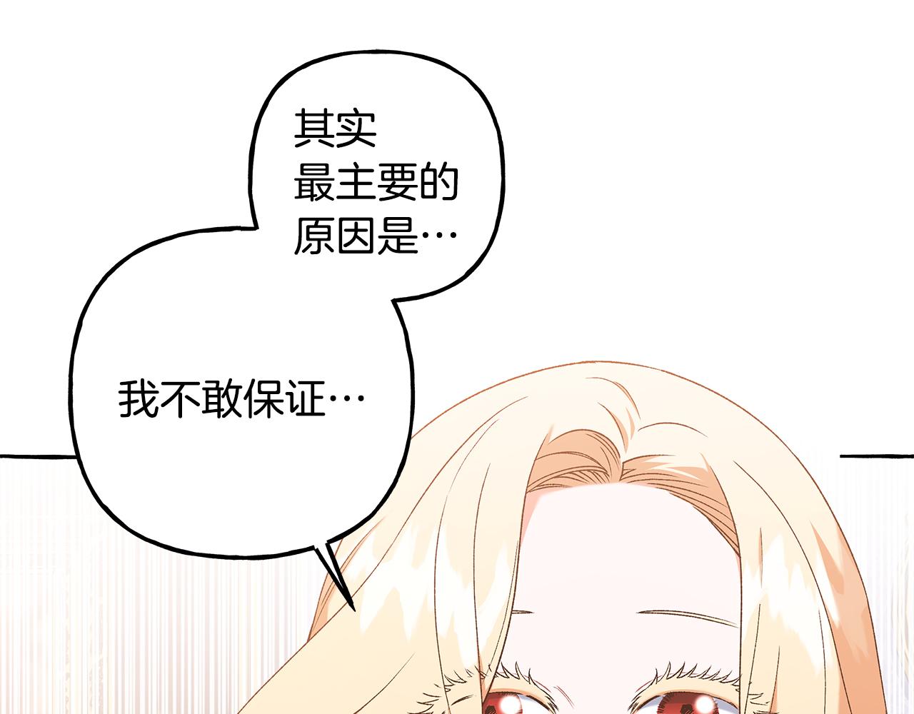 《偏执公爵不让我带崽逃》第53话 辞职 第42页