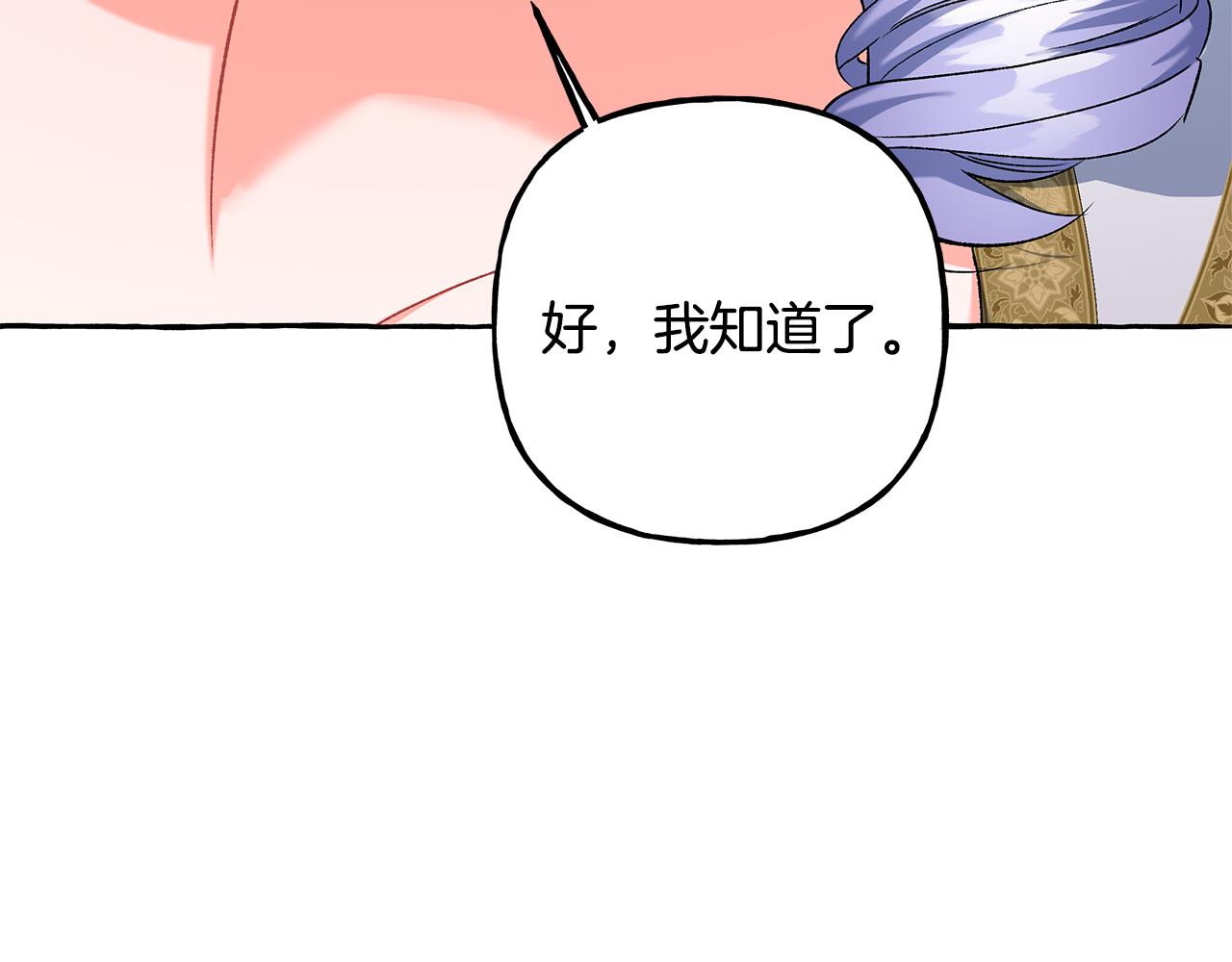 《偏执公爵不让我带崽逃》第53话 辞职 第48页