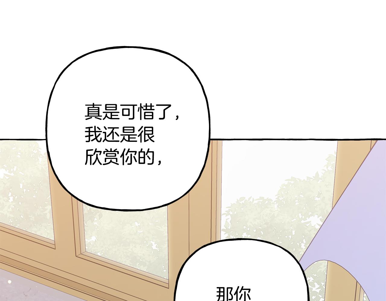 《偏执公爵不让我带崽逃》第53话 辞职 第49页