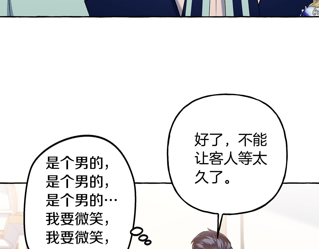 《偏执公爵不让我带崽逃》第55话 嫉妒 第17页