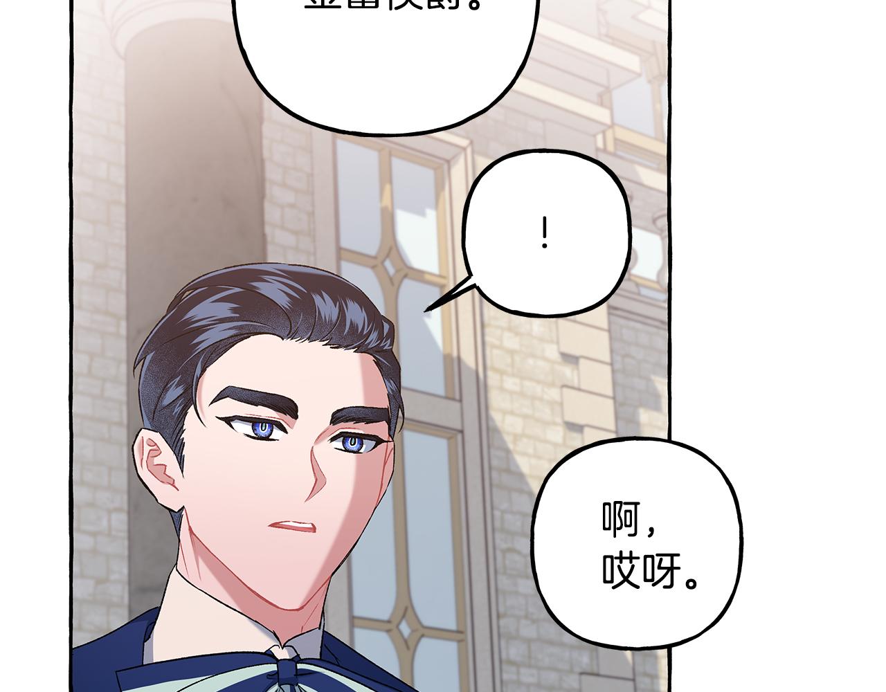 《偏执公爵不让我带崽逃》第55话 嫉妒 第21页