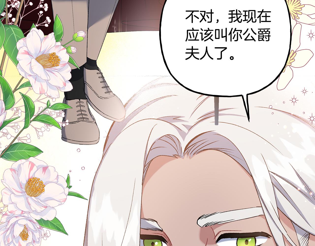 《偏执公爵不让我带崽逃》第55话 嫉妒 第28页