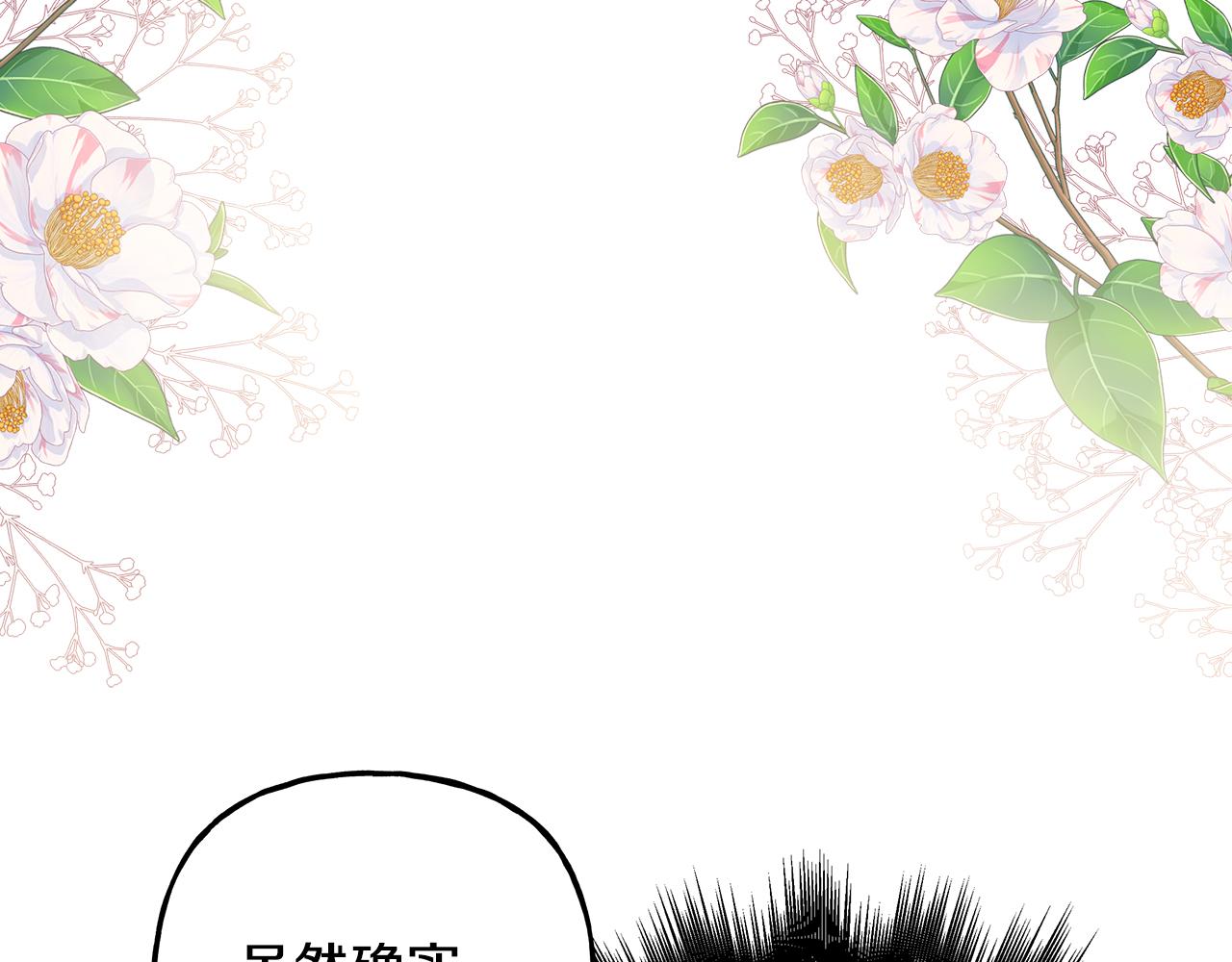 《偏执公爵不让我带崽逃》第55话 嫉妒 第30页