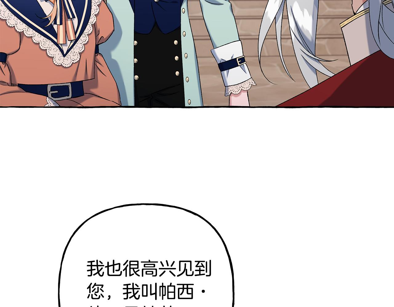 《偏执公爵不让我带崽逃》第55话 嫉妒 第35页