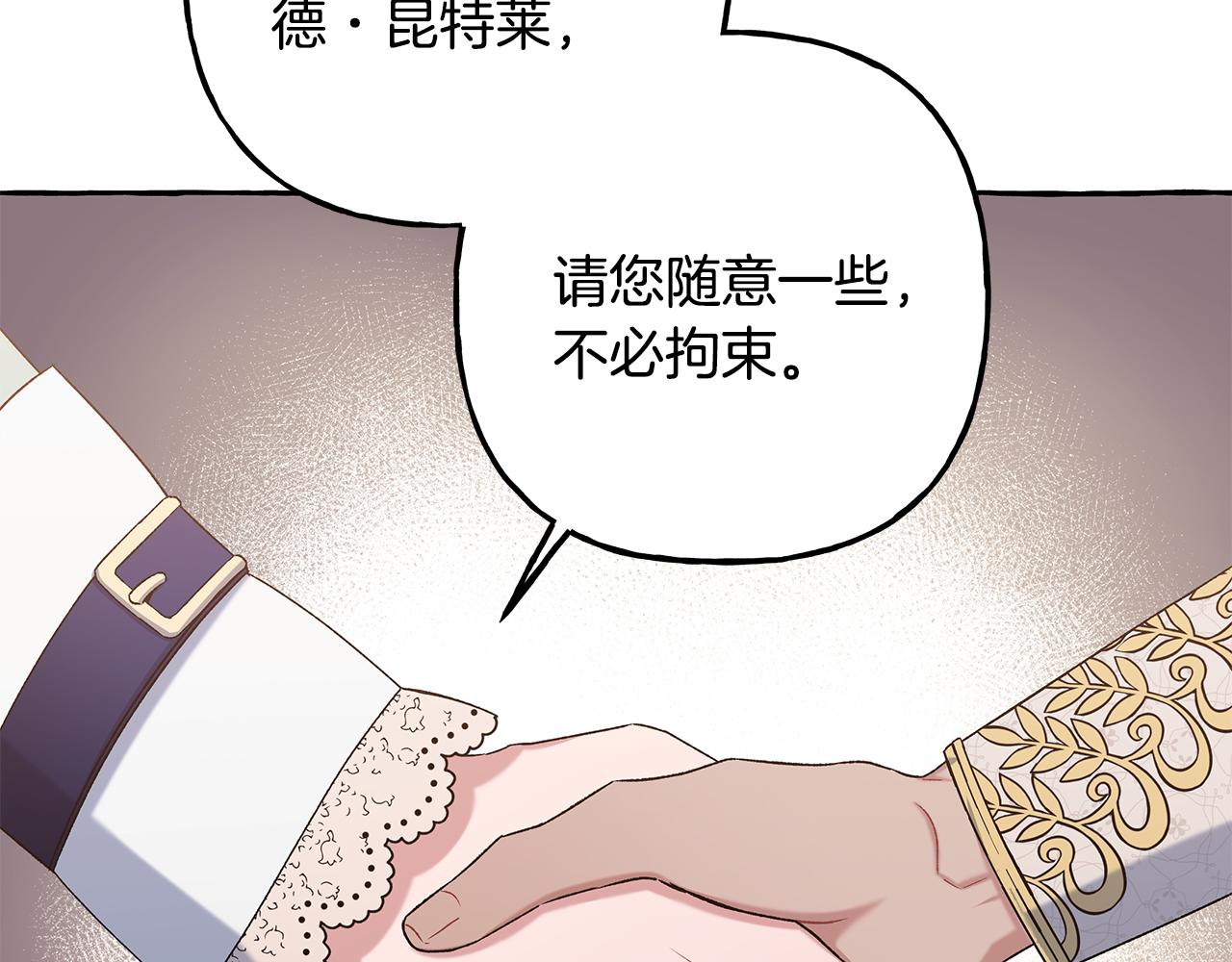 《偏执公爵不让我带崽逃》第55话 嫉妒 第36页