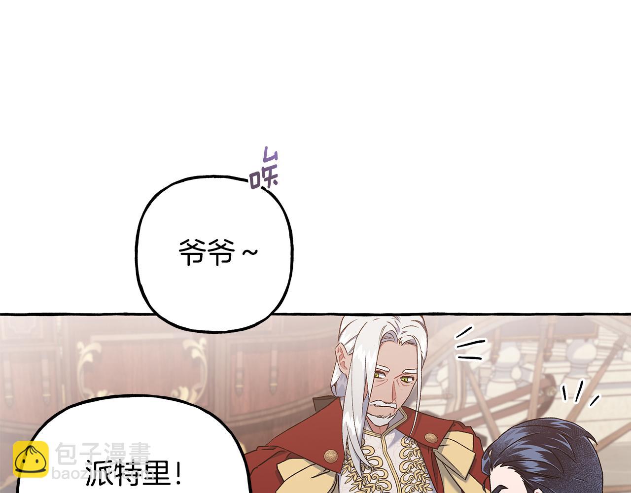《偏执公爵不让我带崽逃》第55话 嫉妒 第39页